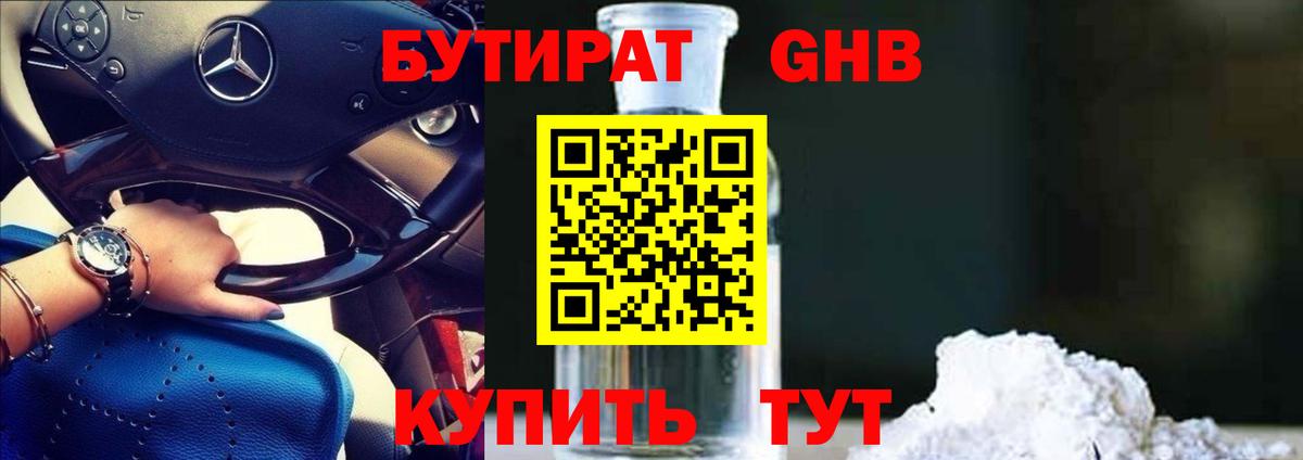 Бутират  Вход с VPN  Великие Луки  БУТИРАТ Butirat 