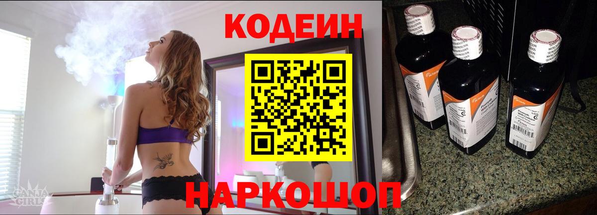 Великие Луки  Кодеиновый сироп Lean напиток Lean (лин)  Вход с VPN 