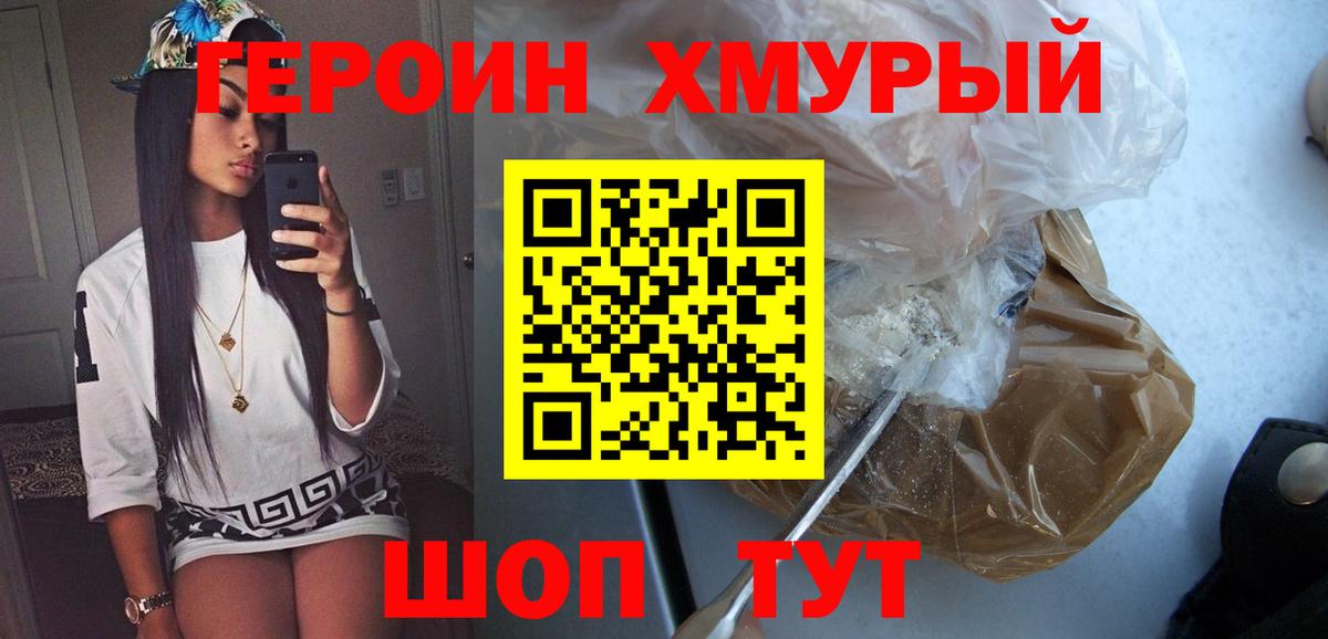 ГЕРОИН гречка Великие Луки