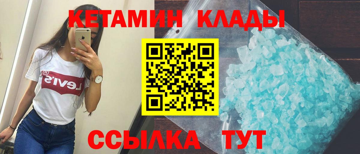 Кетамин VHQ  kraken tor  Кетамин VHQ  Великие Луки  Вход с VPN 