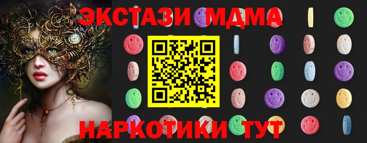 МДМА кристаллы  Вход с VPN  Великие Луки 
