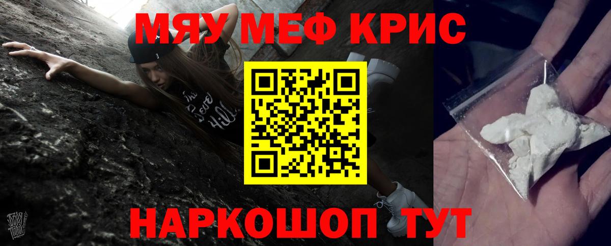 Меф мяу мяу мука Великие Луки
