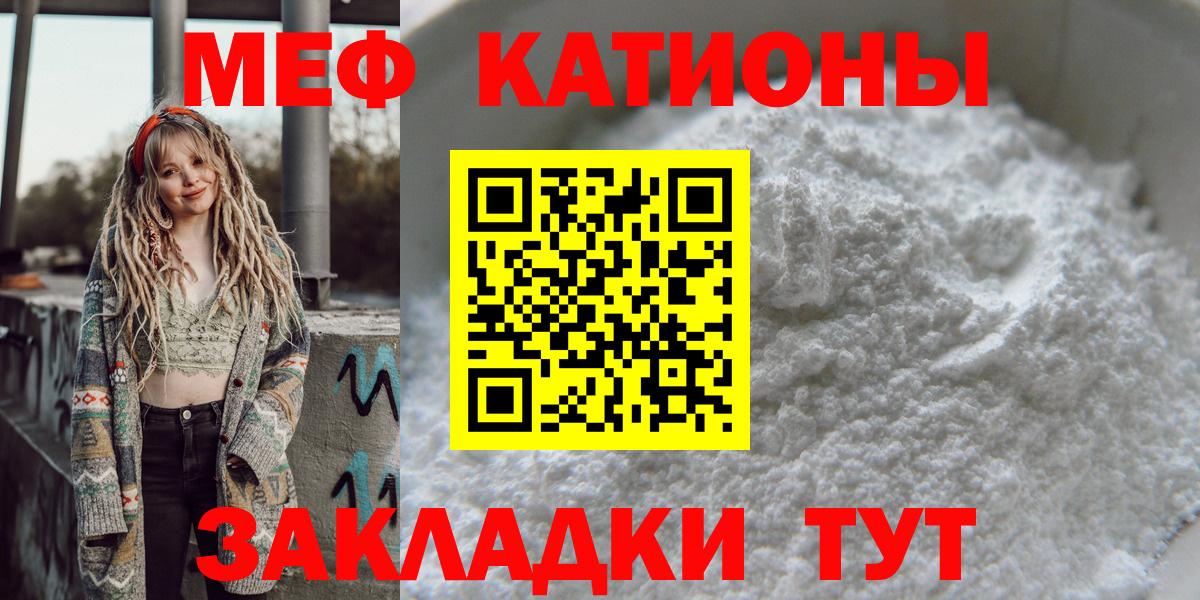МЯУ-МЯУ кристаллы  Вход с VPN  Меф кристаллы  МЕФ  Великие Луки 