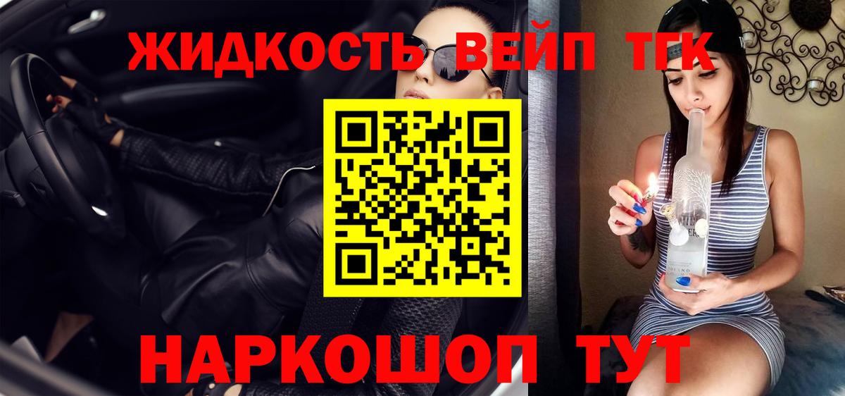 Дистиллят ТГК жижа Великие Луки